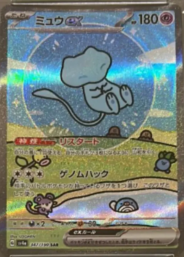 ミュウex