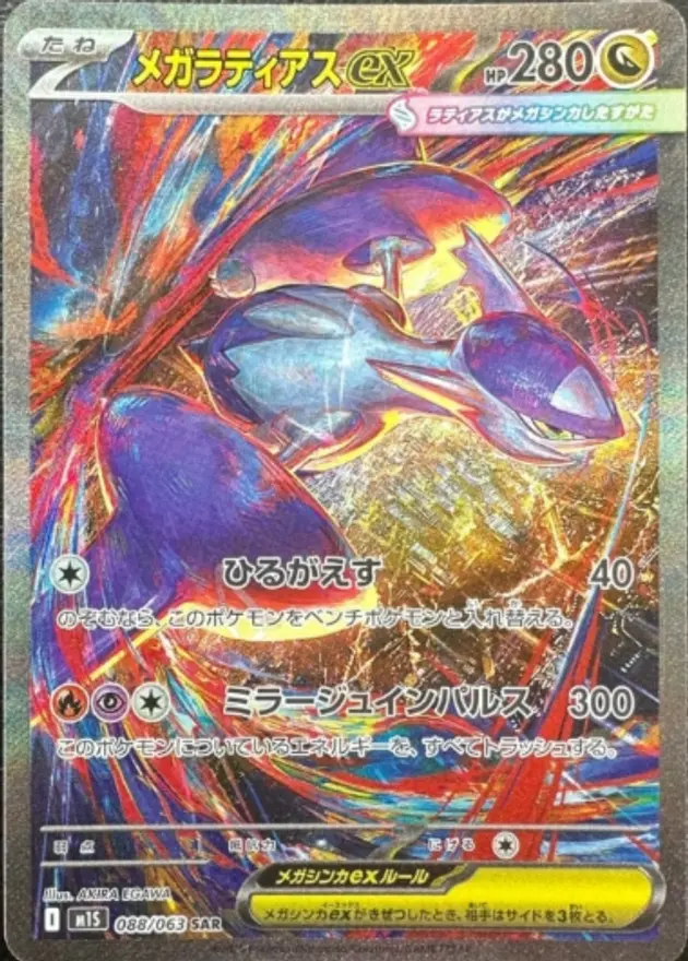 メガラティアスex
