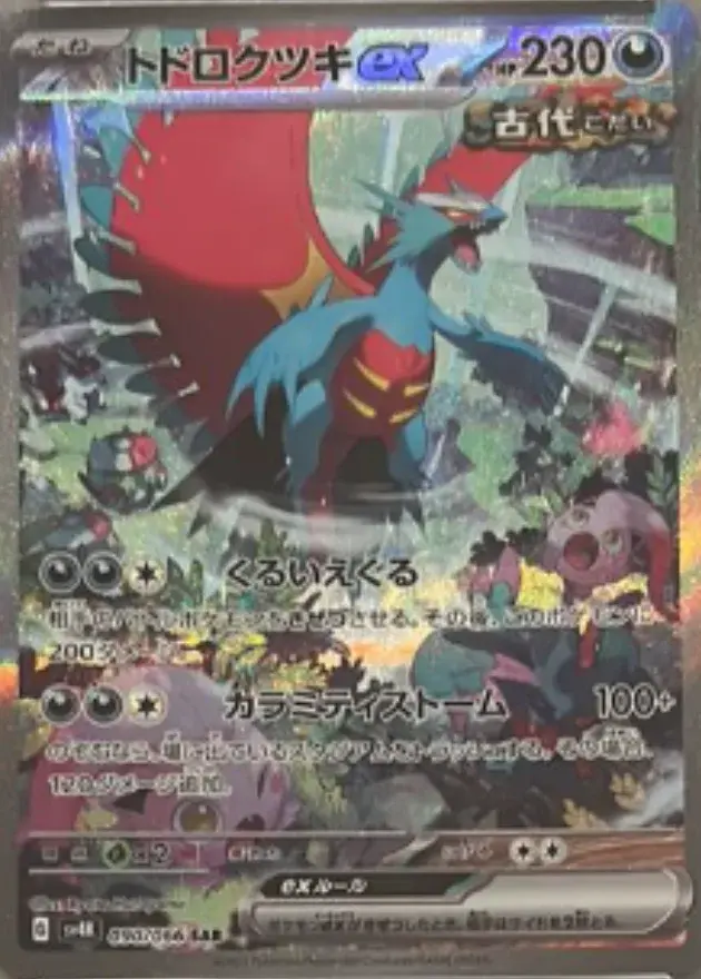 トドロクツキex