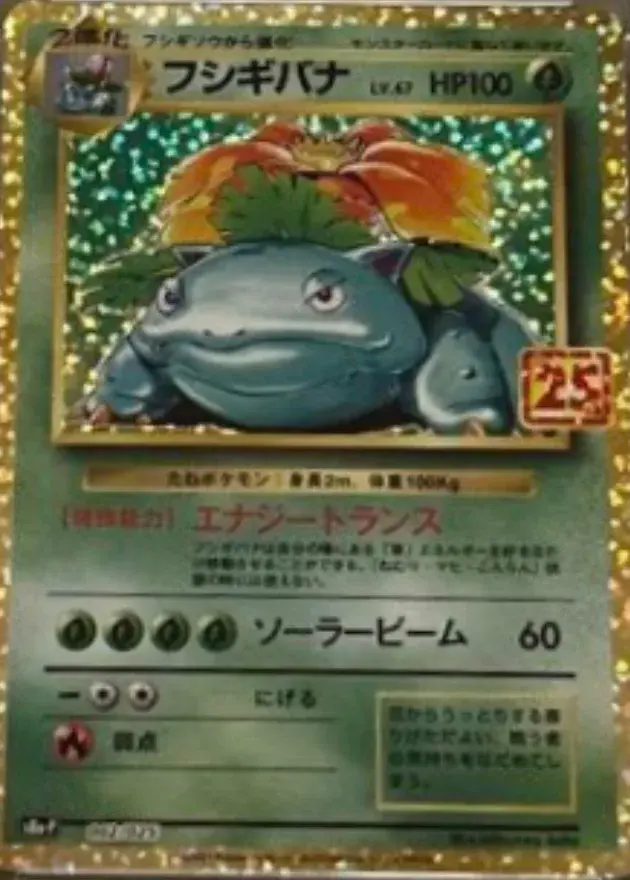 フシギバナ(25th)