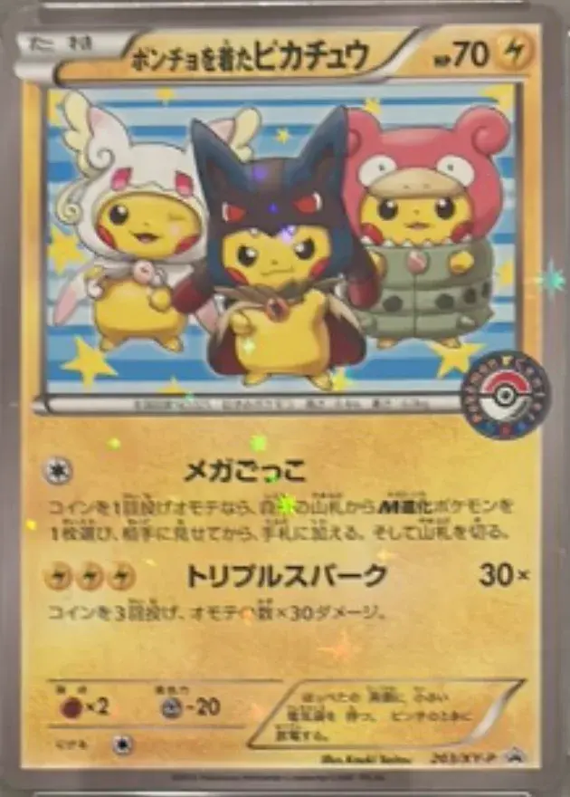 ポンチョを着たピカチュウ