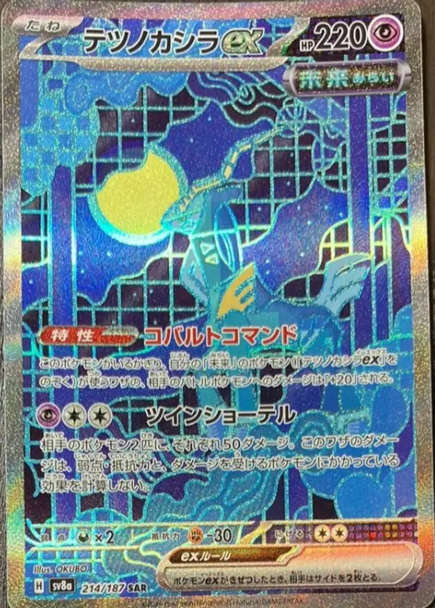 テツノブジンex