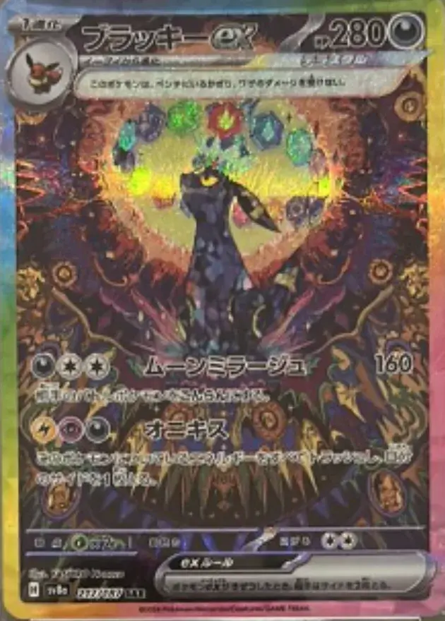 ブラッキーex