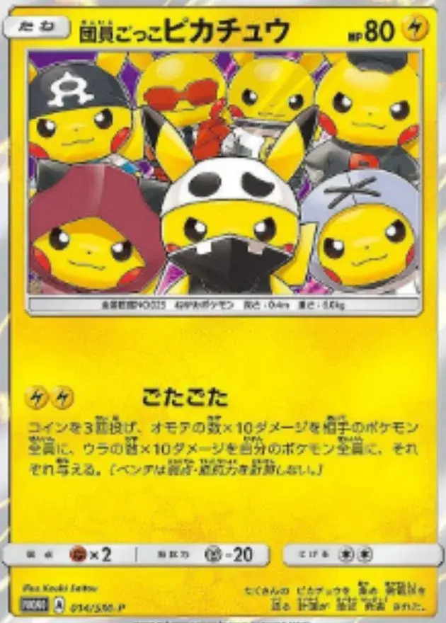 団員ごっこピカチュウ
