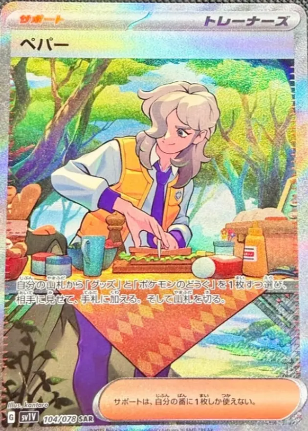 ペパー