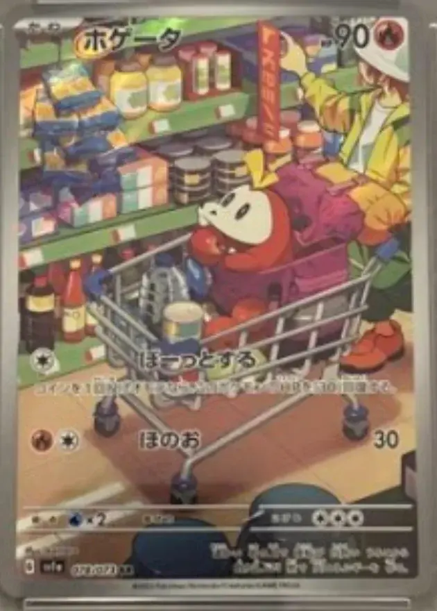 ホゲータ