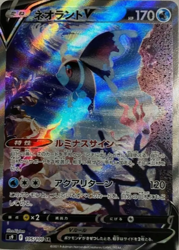 ネオラントV SA