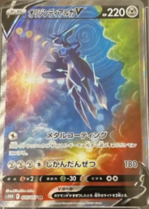 オリジンディアルガV(SA)