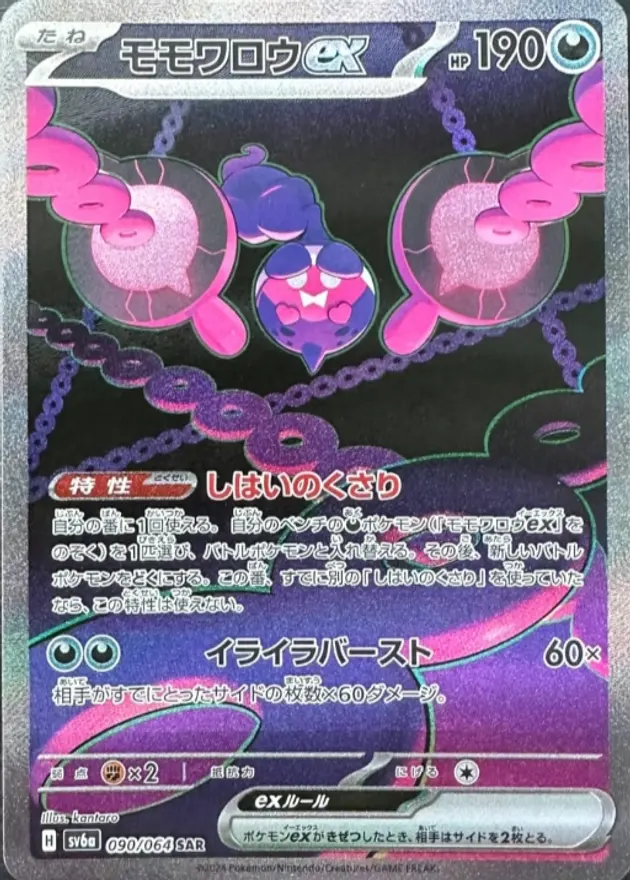 モモワロウex
