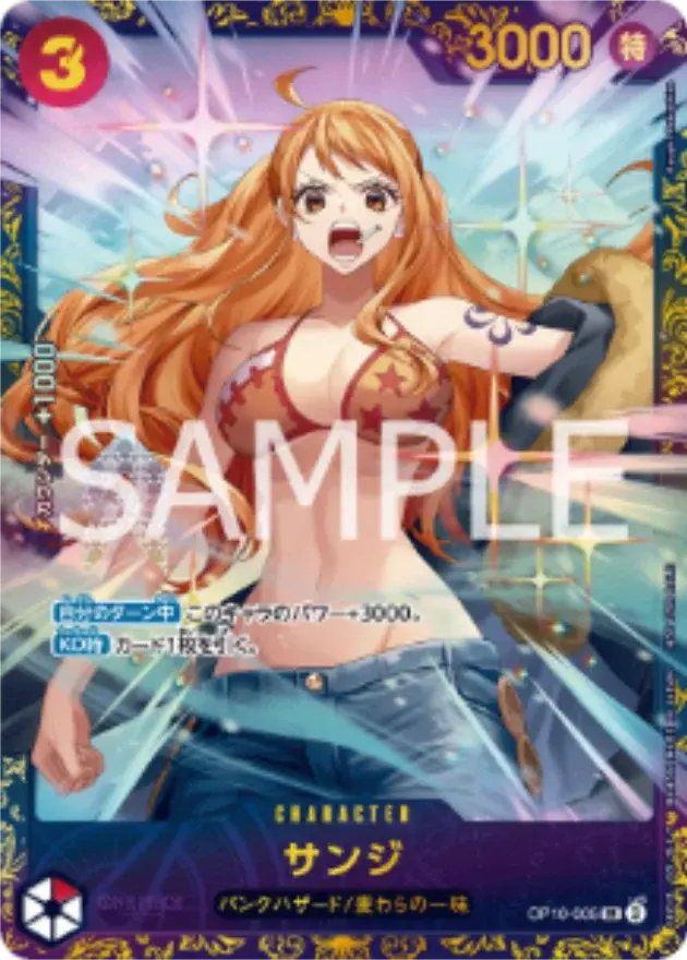 サンジ【P】