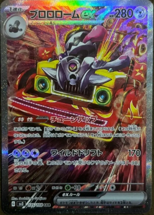 ブロロロームex