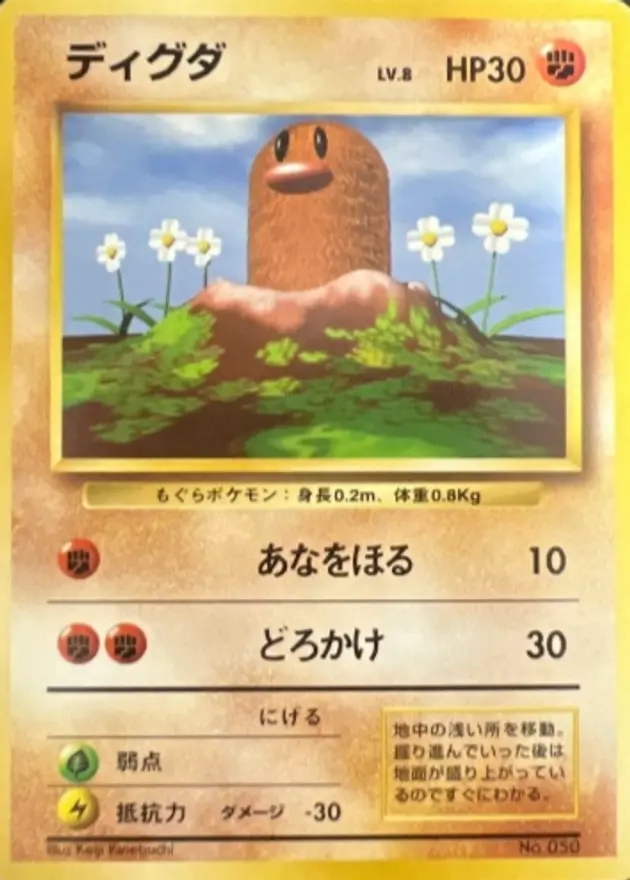 ディグダ(旧裏マークなし)