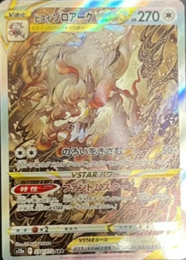 ヒスイゾロアークV