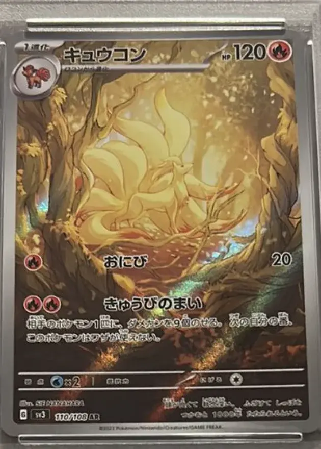 キュウコン