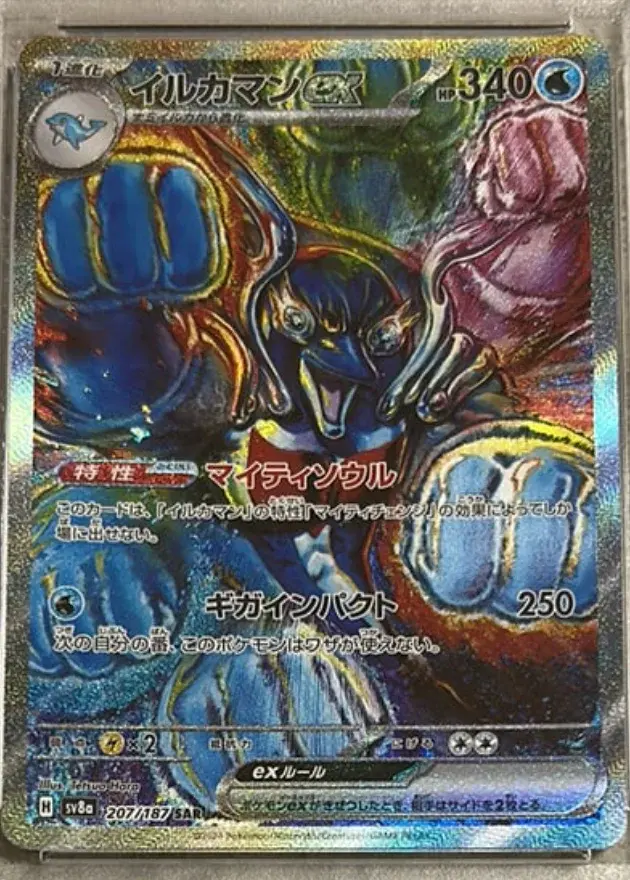 イルカマンex