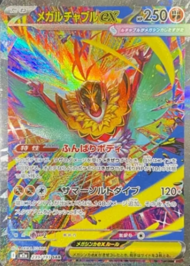 メガルチャブルex