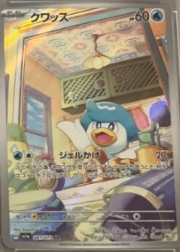 クワッス