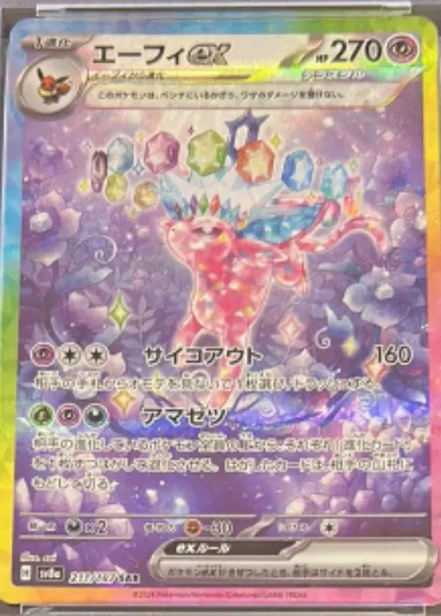 エーフィex