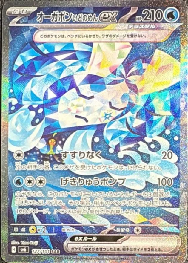 オーガポンいしずえのめんex