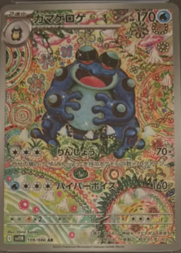 ガマゲロゲ