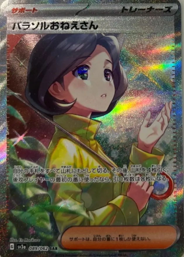 パラソルおねえさん
