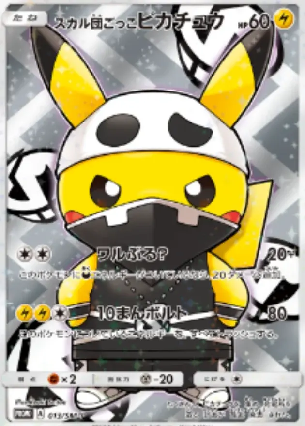 スカル団ごっこピカチュウ