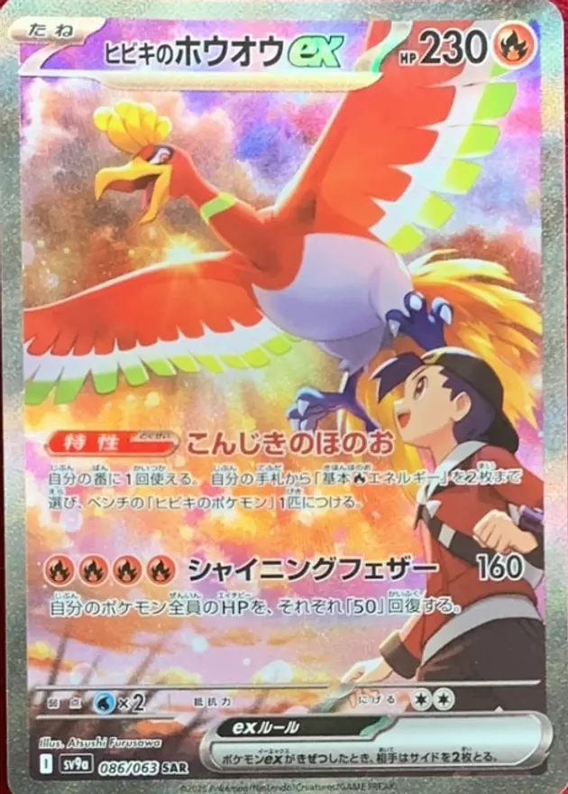 ヒビキのホウオウex