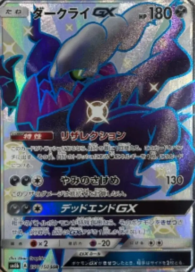 ダークライGX SSR
