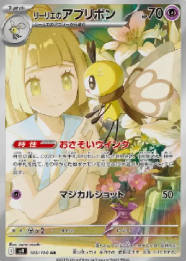 リーリエのアブリボン