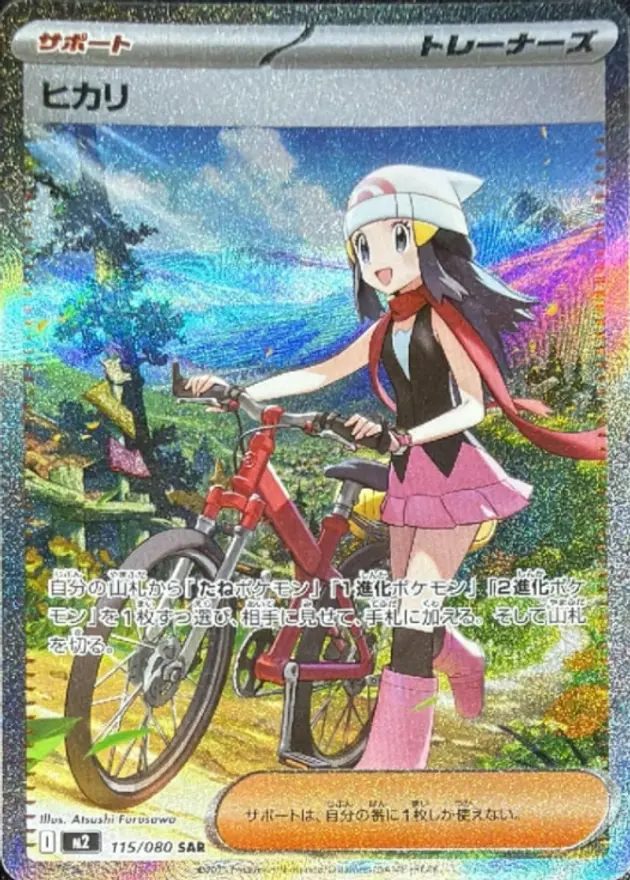 ヒカリ