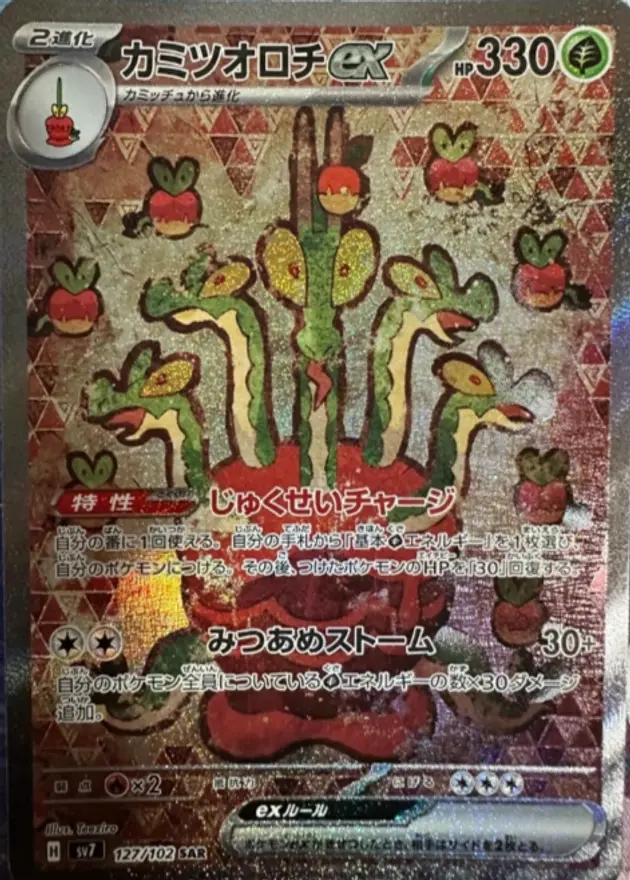 カミツオロチex
