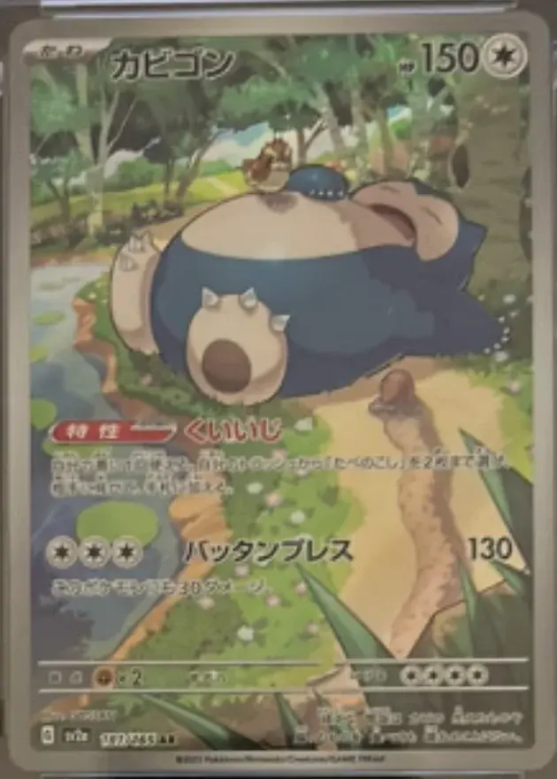 カビゴン