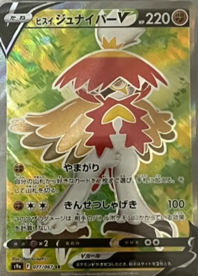 ヒスイジュナイパーV