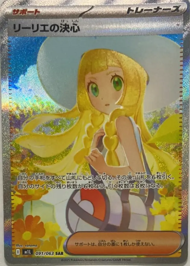 リーリエの決心