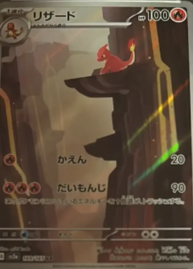 リザード