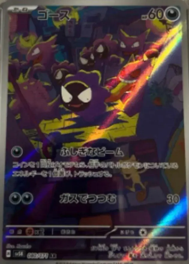 ゴース