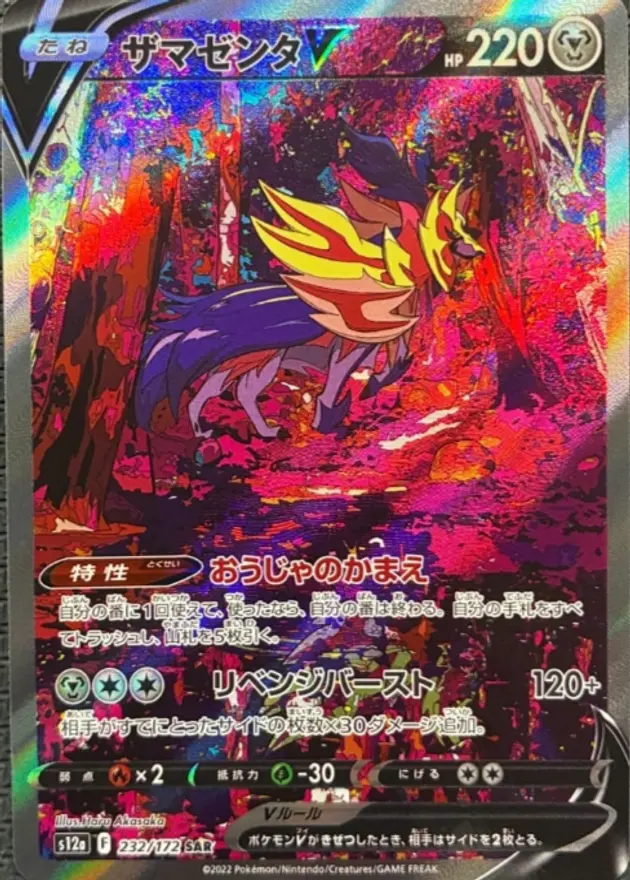ザマゼンタV