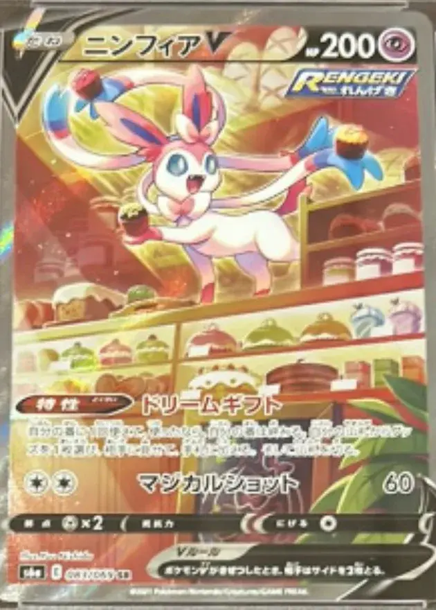 ニンフィアV(SA)