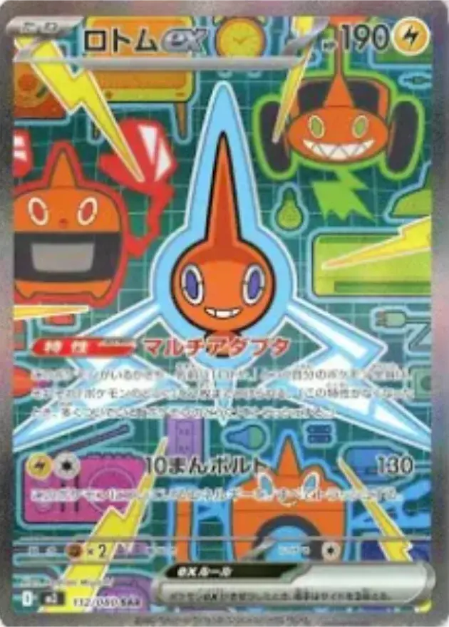 ロトムex