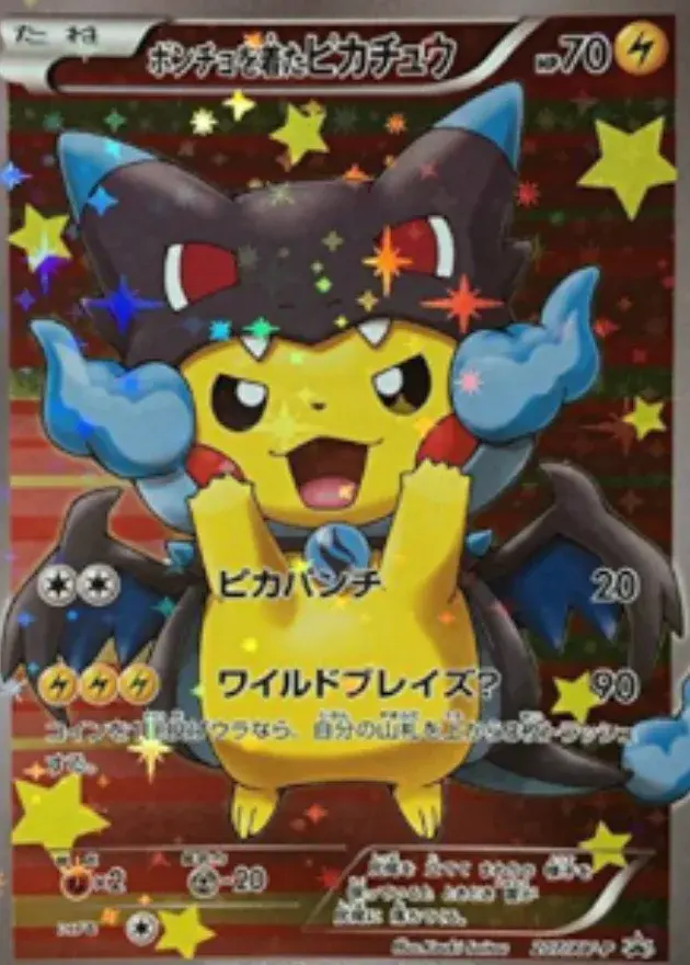 ポンチョを着たピカチュウ