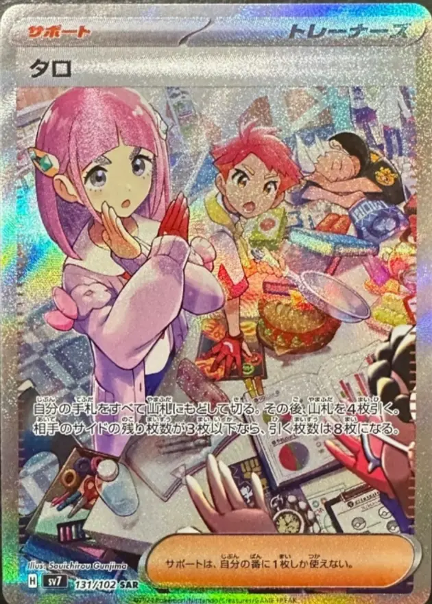 タロ
