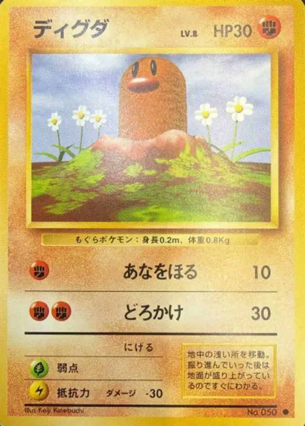 ディグダ (旧裏マークあり)