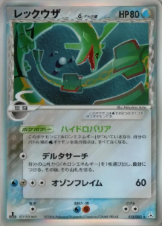 レックウザδ