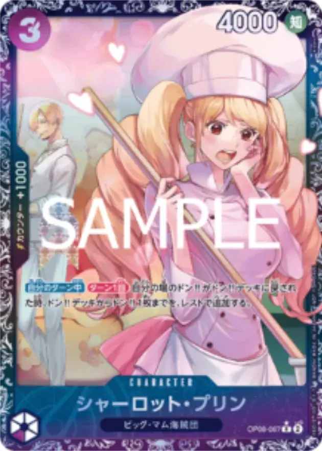 シャーロット・プリン【P】