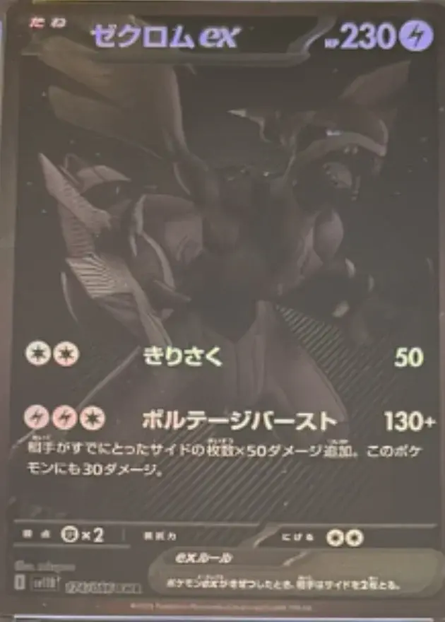 ゼクロムex