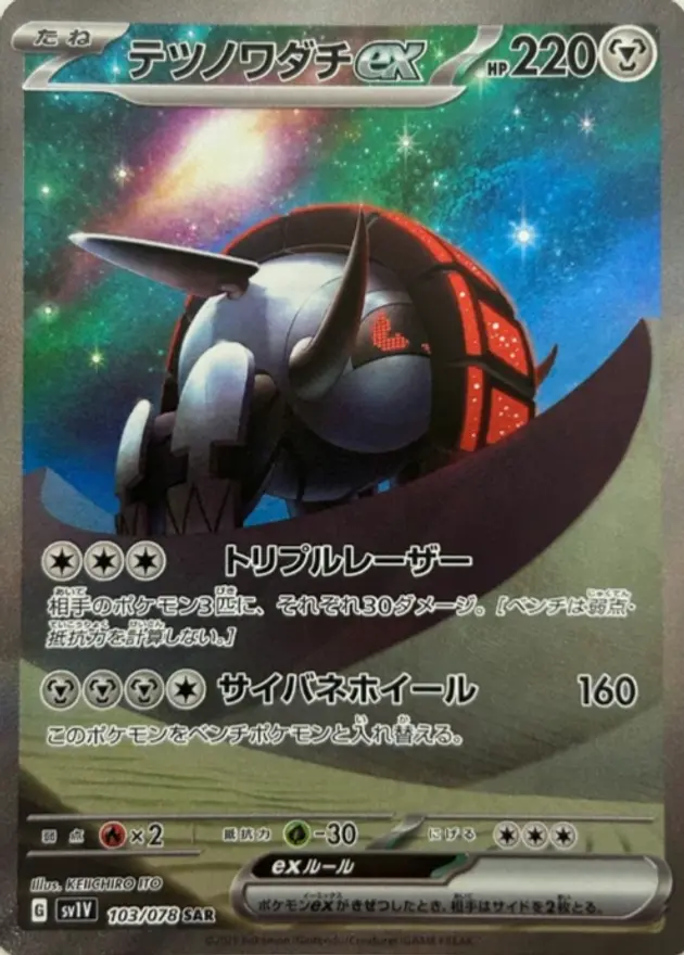 テツノワダチex