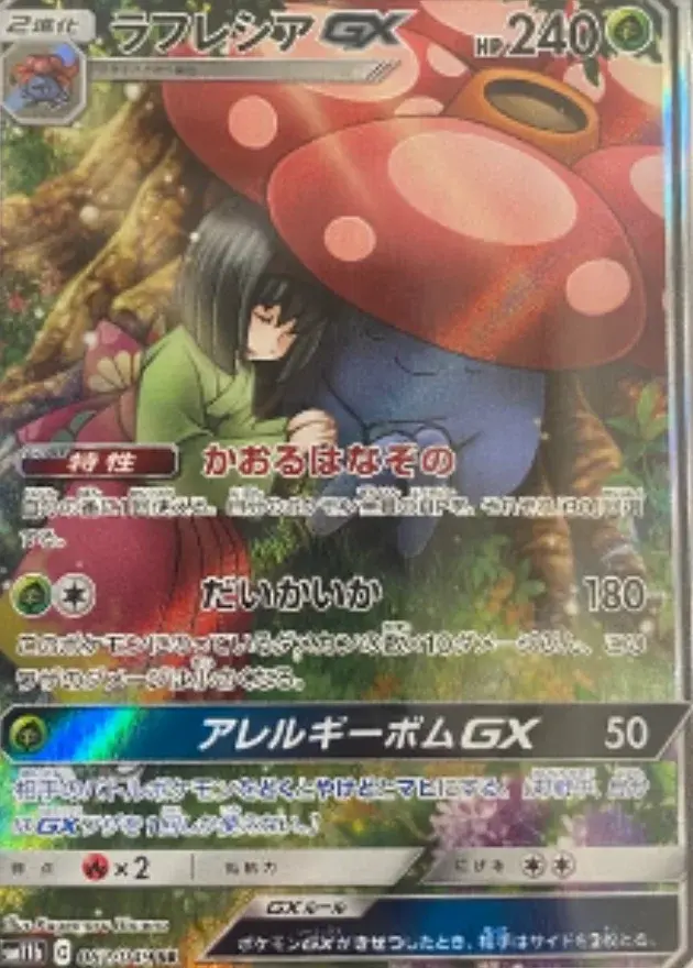 ラフレシアGX SR: SA