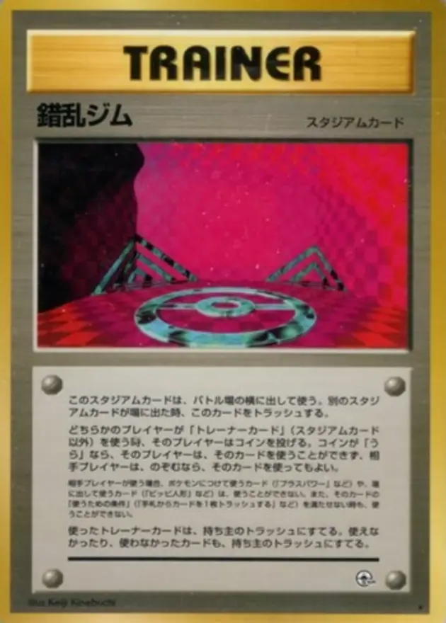 錯乱ジム (旧裏)