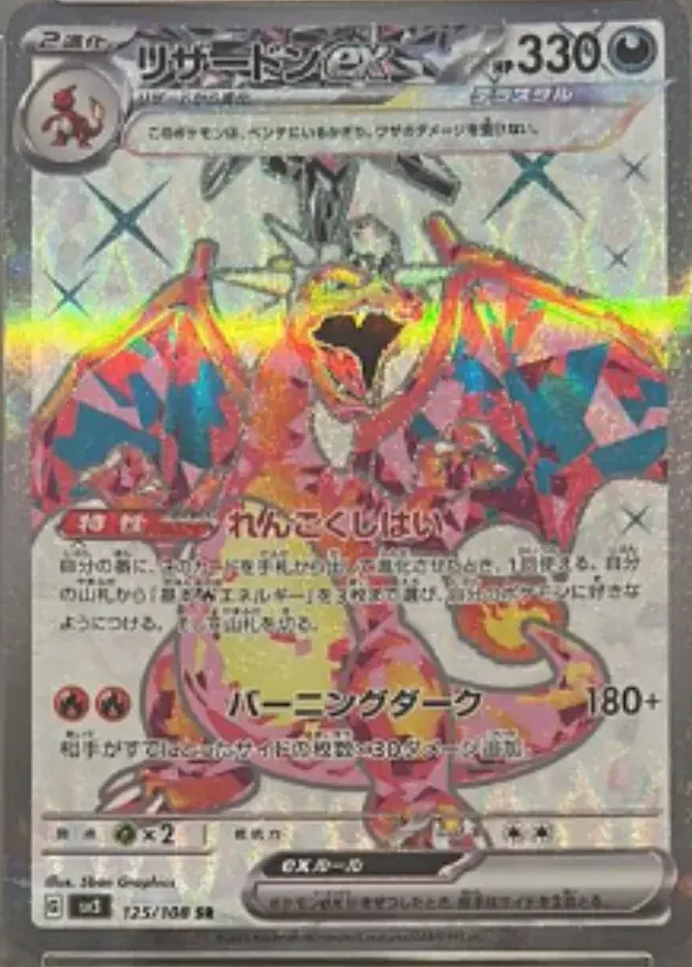 リザードンex
