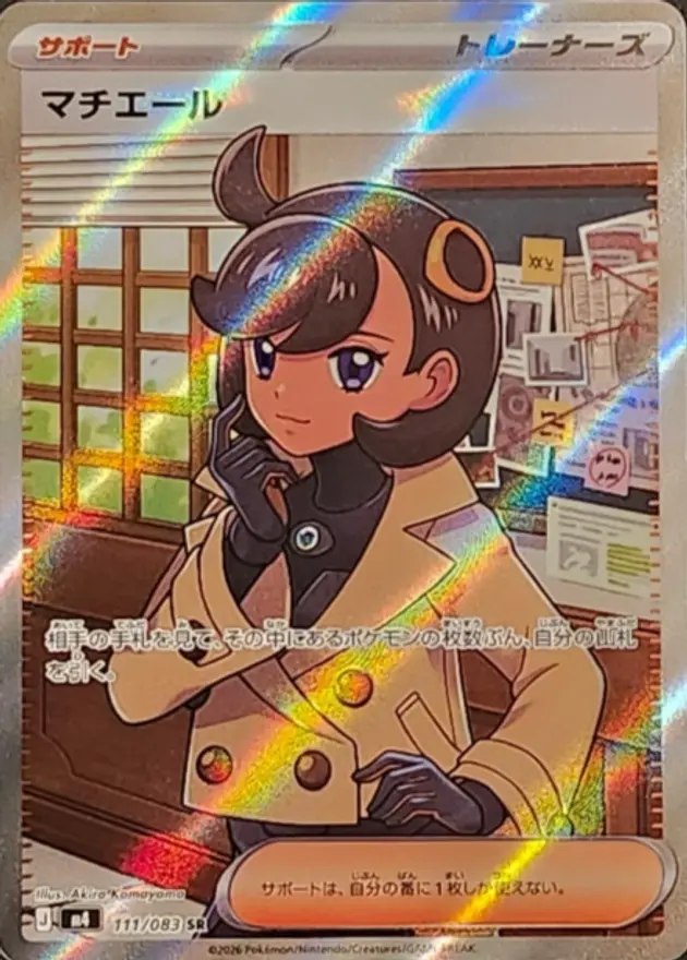 マチエール